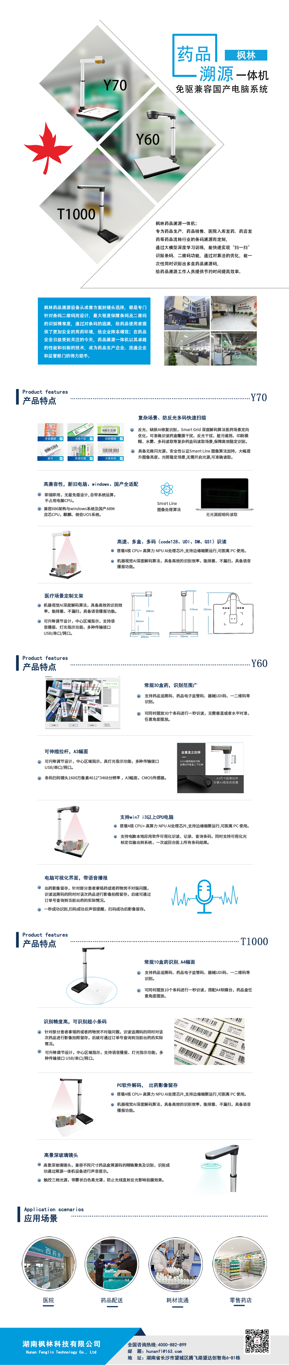 枫林药品溯源一体机11.5.jpg