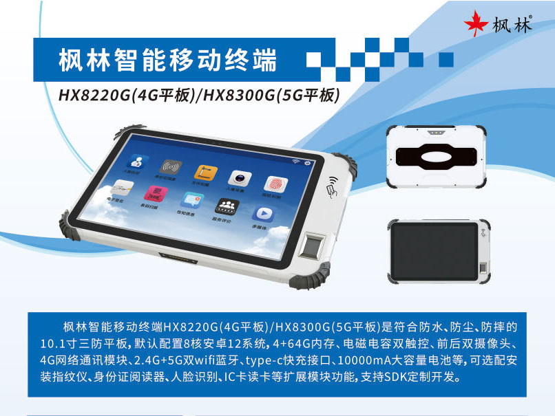 枫林智能移动终端 打造有温度的政企服务环境