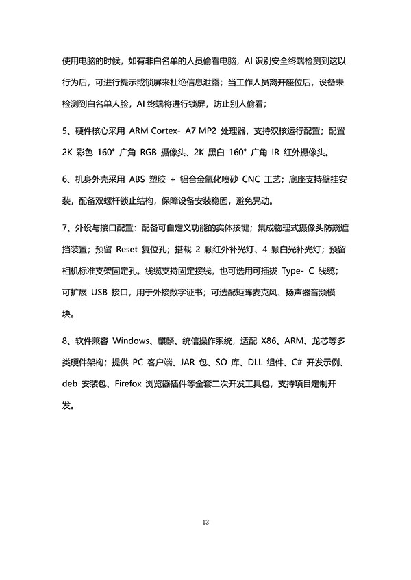 AI识别安全终端操作说明书V1.5